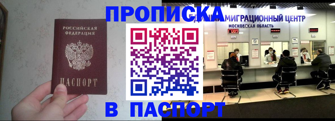 прописка для военкомата в Азнакаево