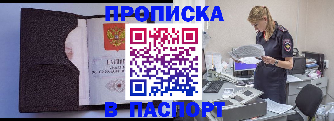 прописка для военкомата в Азнакаево