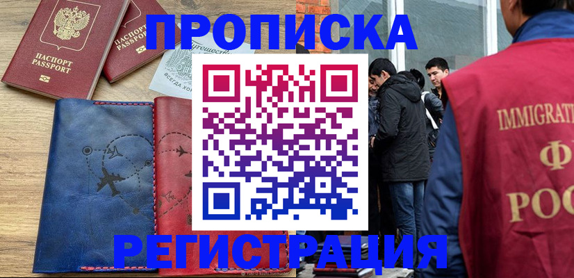 временная регистрация купить в Азнакаево